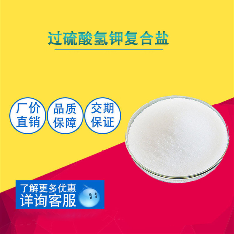 过硫酸氢钾复合盐（医药级）