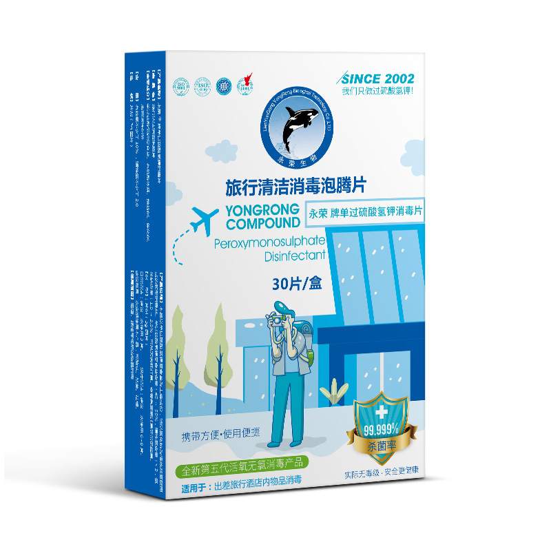 旅行清洁消毒泡腾片
