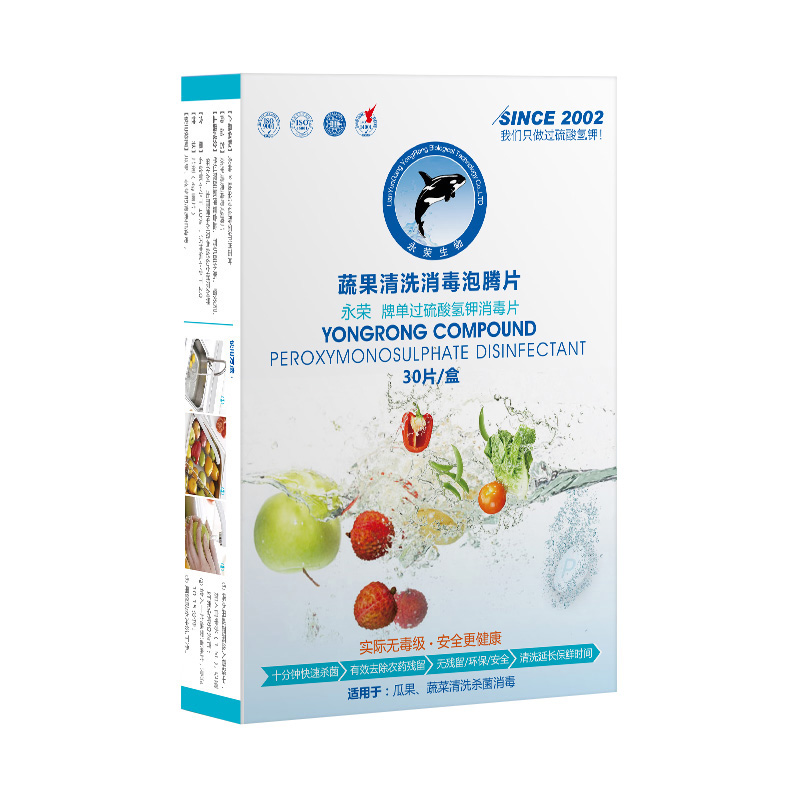蔬果清洗消毒泡腾片