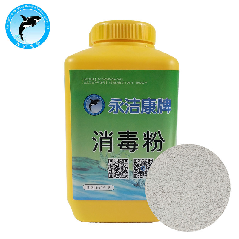 永洁康牌医院污水消毒粉